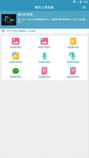 微信聊天记录恢复软件app安卓版