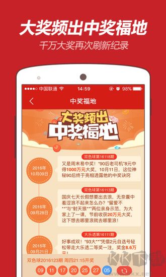 六分彩票完整版app