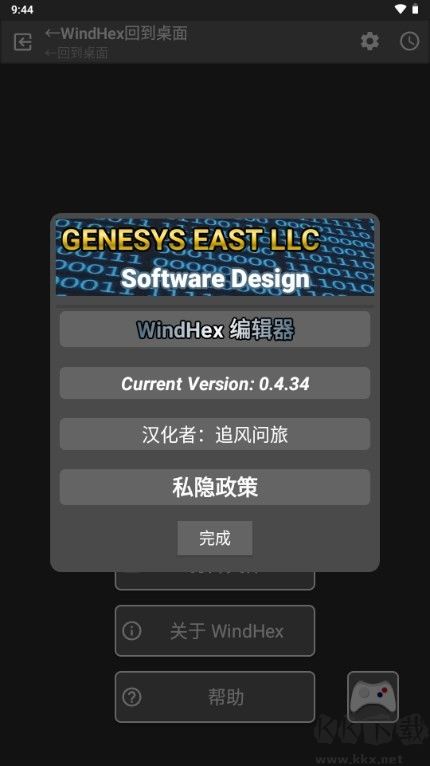 WindHex绿色版