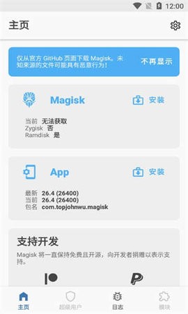 Magisk面具(Android系统进行搞机软件)