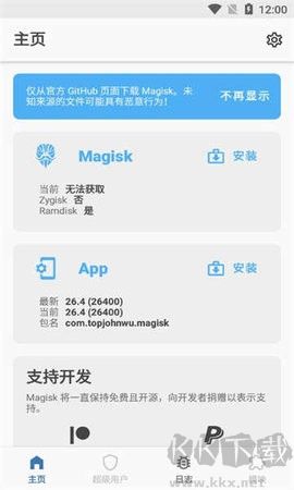 Magisk面具(Android系统进行搞机软件)