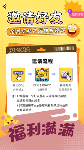 皮皮侠app(免费领取皮肤)