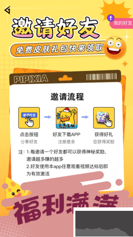 皮皮侠app(免费领取皮肤)