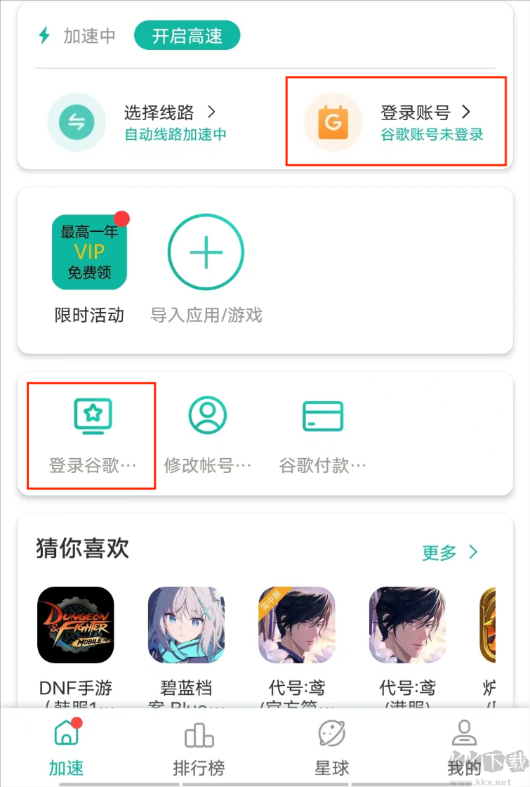 OurPlay加速器怎么登录谷歌账号-OurPlay加速器登录谷歌账号教程