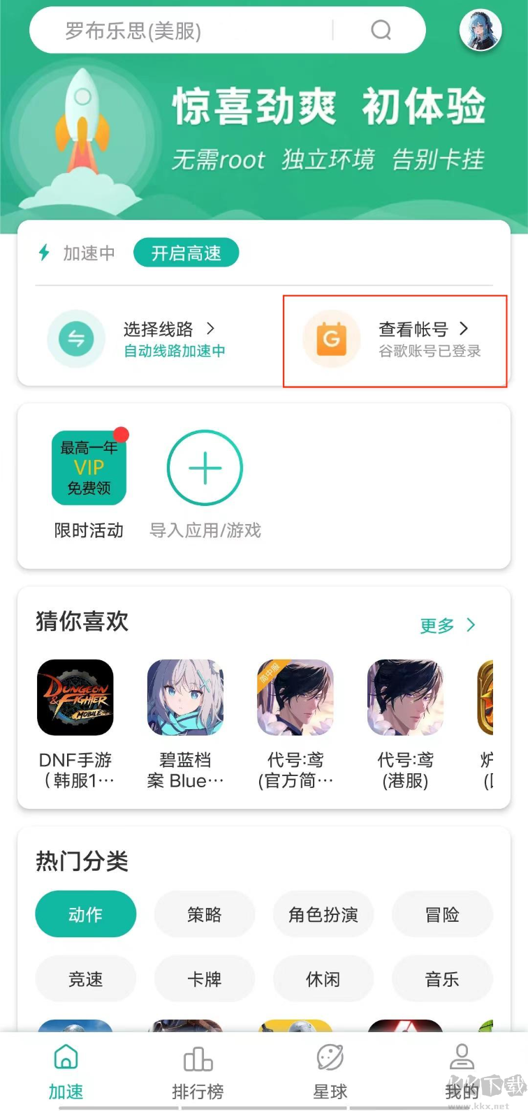 OurPlay加速器怎么登录谷歌账号-OurPlay加速器登录谷歌账号教程