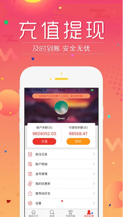 唯彩会APP手机版