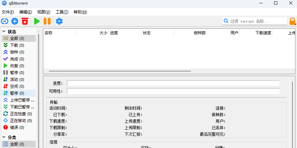 qBittorrent(bt下载工具)