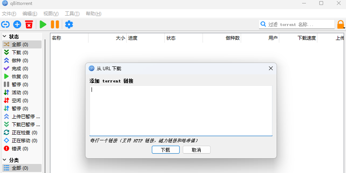 qBittorrent(bt下载工具)