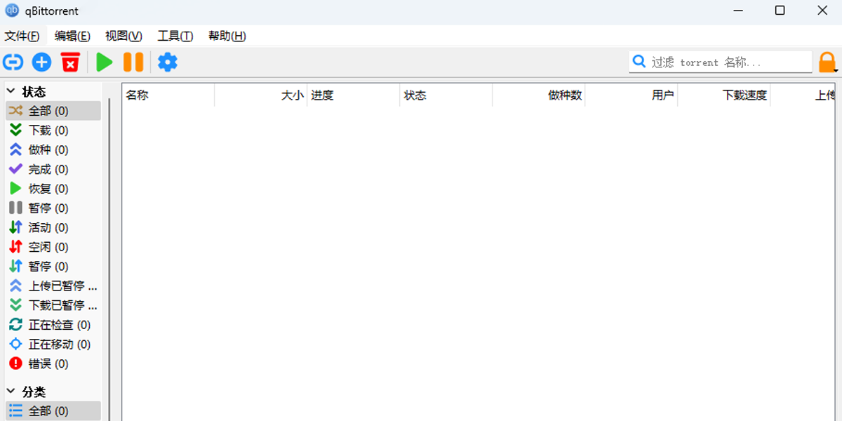 qBittorrent(bt下载工具)