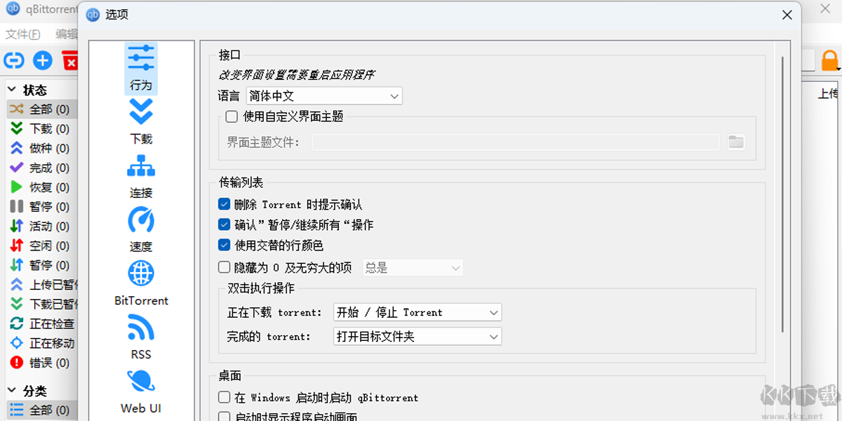 qBittorrent(bt下载工具)