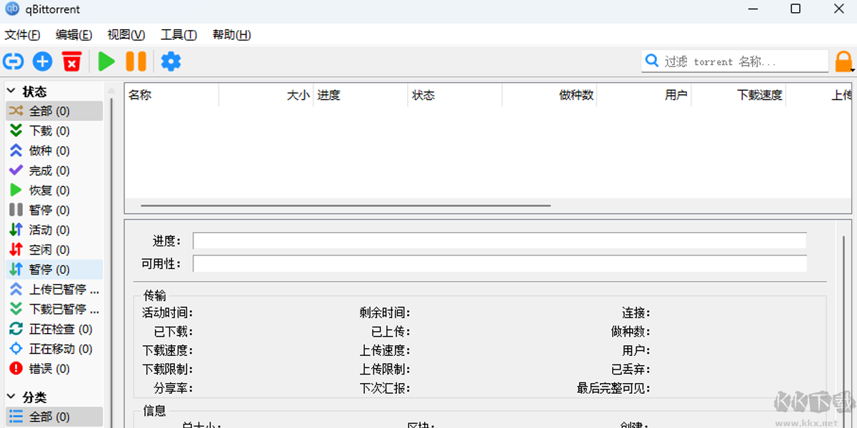 qBittorrent(bt下载工具)