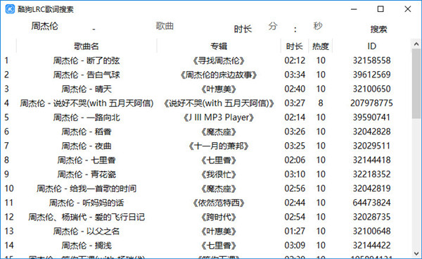 酷狗音乐LRC歌词搜索工具(歌词下载工具)