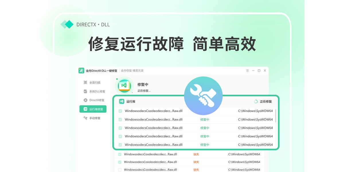金舟DirectX·DLL一键修复(系统修复工具)
