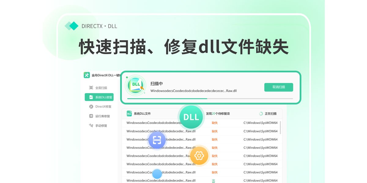 金舟DirectX·DLL一键修复(系统修复工具)