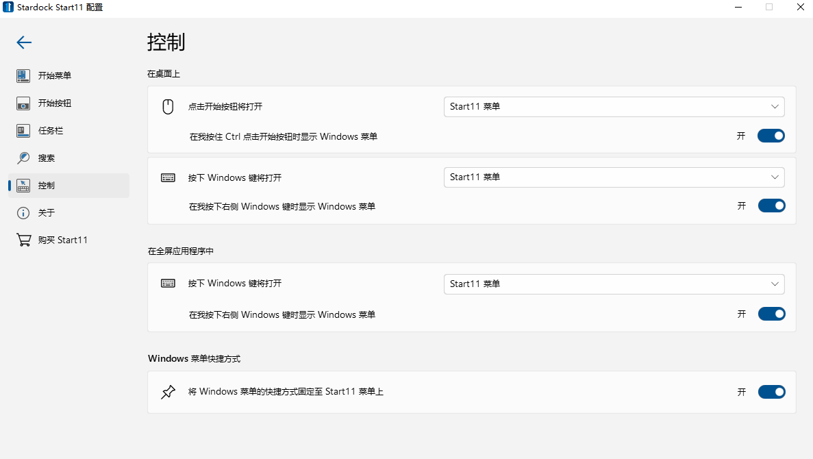 Stardock Start(系统优化软件)