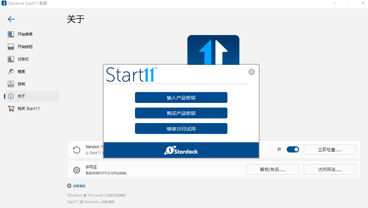 Stardock Start(系统优化软件)