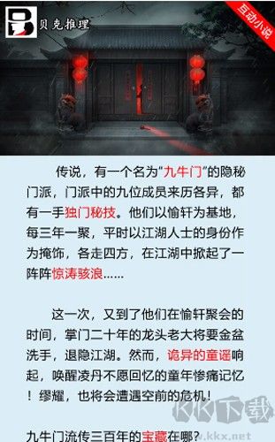 贝克推理恐怖版