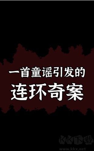 贝克推理恐怖版