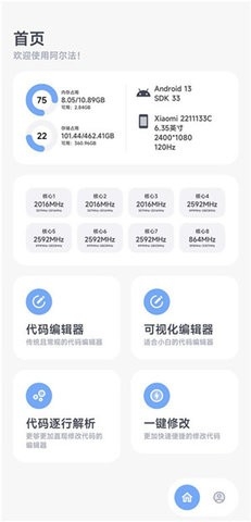 阿尔法画质助手app最新版