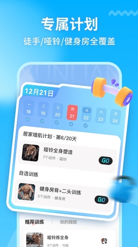 开练app最新版