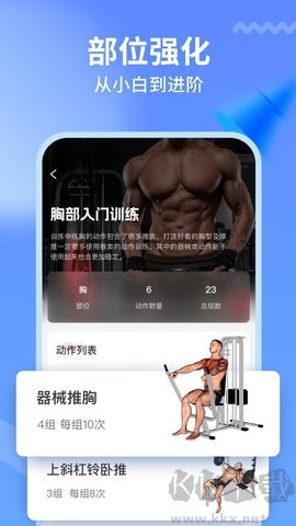 开练app最新版