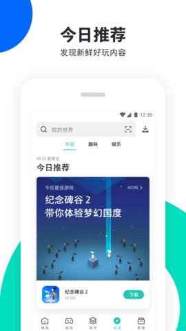 PP助手app绿色版