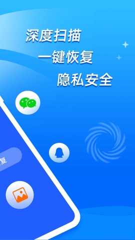 手机恢复大师app标准版