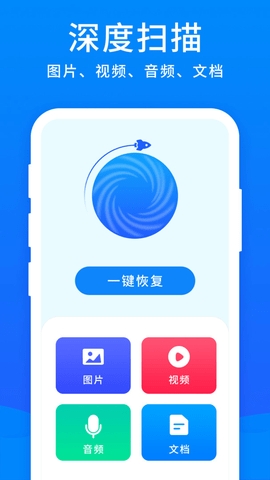 手机恢复大师app标准版