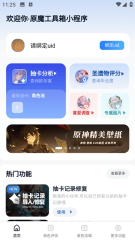 原魔工具箱app安卓版