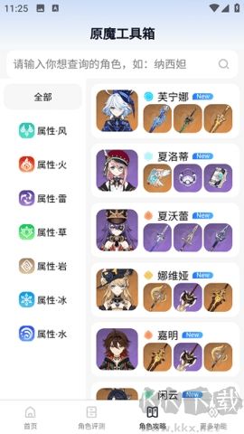 原魔工具箱app安卓版