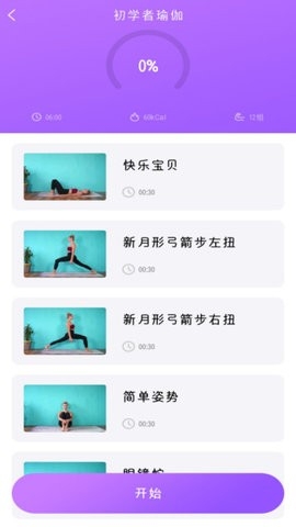 瑜伽yoga减肥瘦身app安卓版