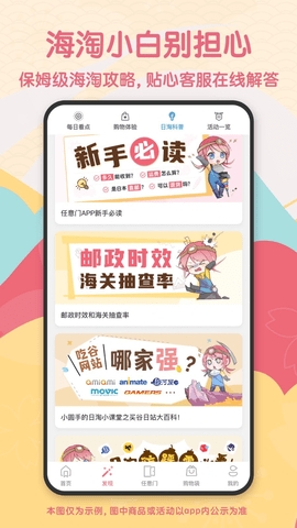 日淘任意门app绿色版