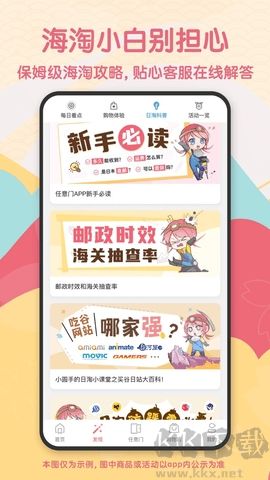 日淘任意门app绿色版