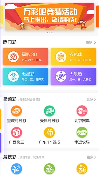 万彩吧手机APP安卓版