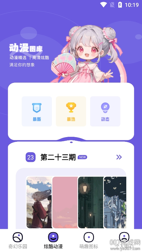 微壁纸app最新版