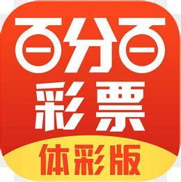 百分百彩票APP安卓版 v3.16.7官方版