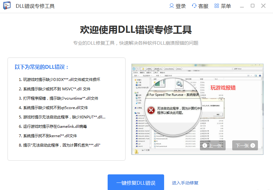 DLL修复精灵最新版