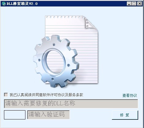 DLL修复精灵最新版