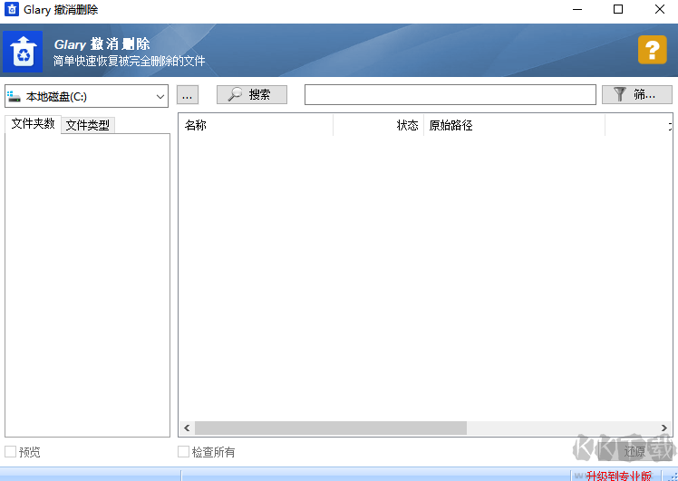 Glary Undelete升级版