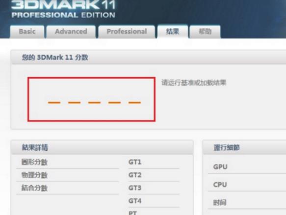 3DMark11(电脑显卡测试软件)