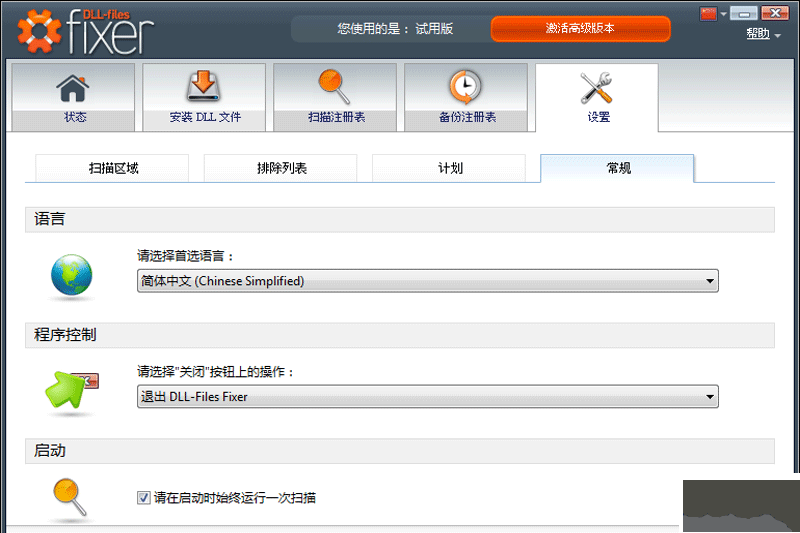 DLLfiles Fixer全新版