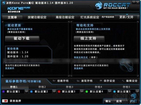 冰豹ROCCAT Kone Pure SE鼠标驱动v1.93.1.1