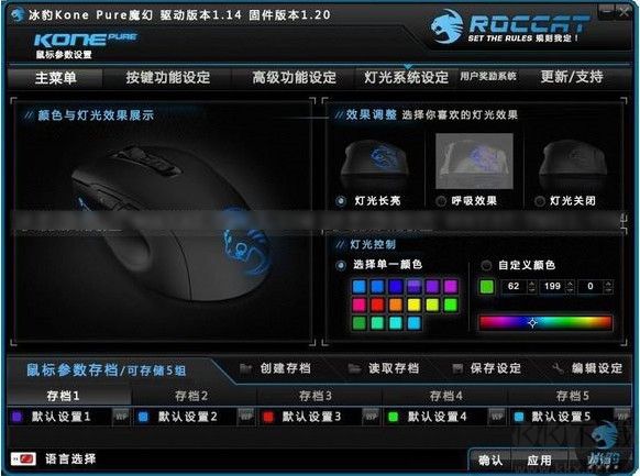 冰豹ROCCAT Kone Pure SE鼠标驱动v1.93.1.1