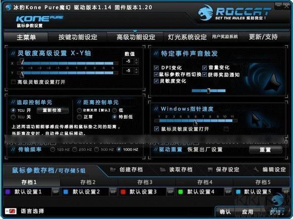 冰豹ROCCAT Kone Pure SE鼠标驱动v1.93.1.1