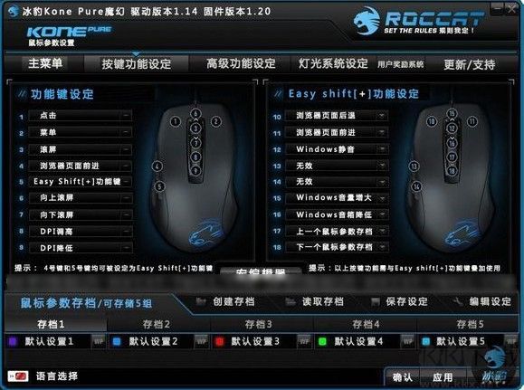 冰豹ROCCAT Kone Pure SE鼠标驱动v1.93.1.1