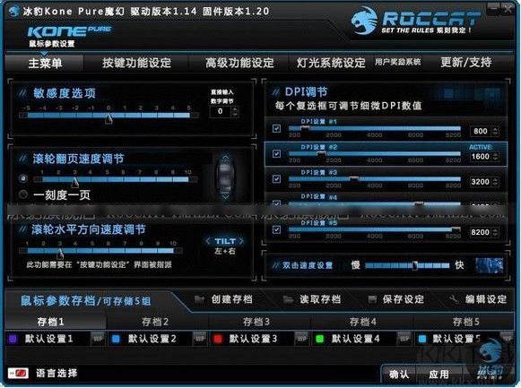 冰豹ROCCAT Kone Pure SE鼠标驱动v1.93.1.1