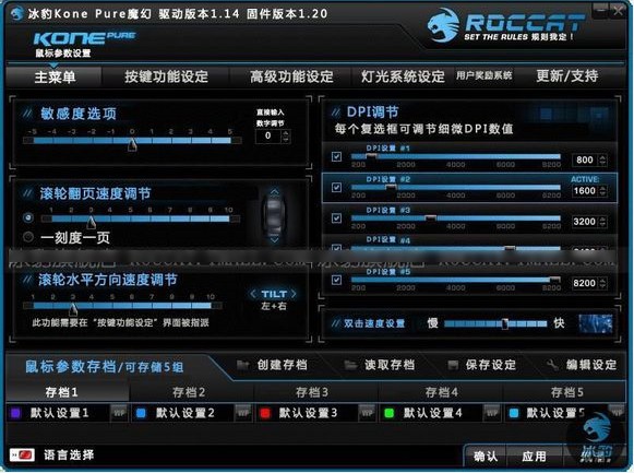 冰豹ROCCAT Kone Pure SE鼠标驱动(鼠标驱动软件)