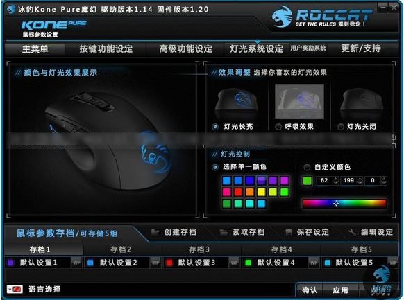 冰豹ROCCAT Kone Pure SE鼠标驱动(鼠标驱动软件)