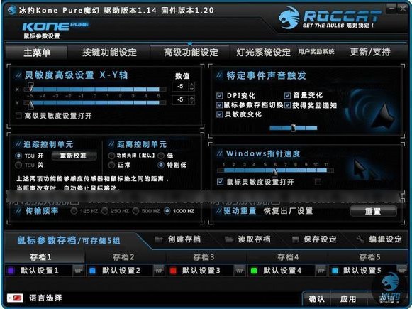 冰豹ROCCAT Kone Pure SE鼠标驱动(鼠标驱动软件)