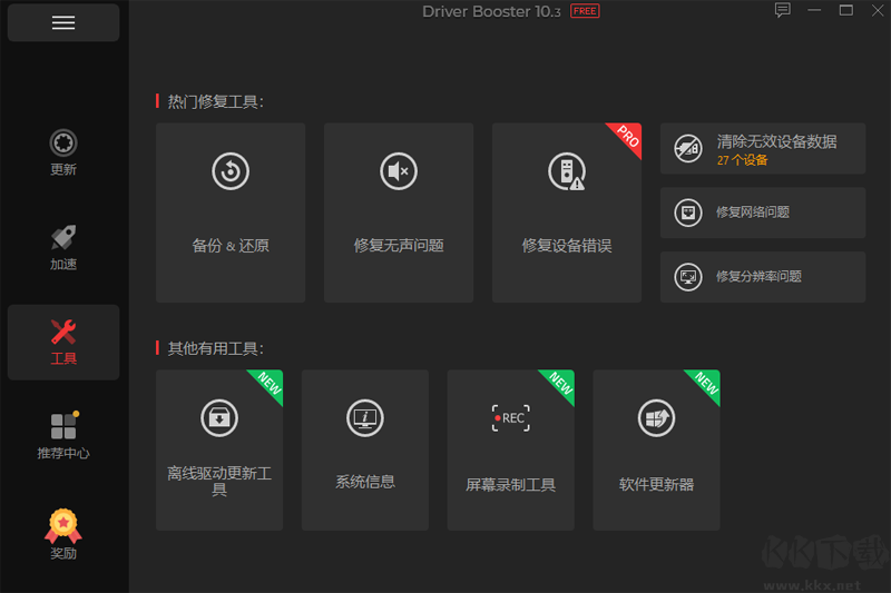 Driver Booster标准版